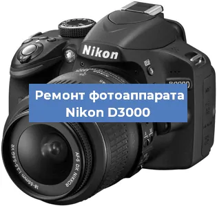 Замена зеркала на фотоаппарате Nikon D3000 в Волгограде